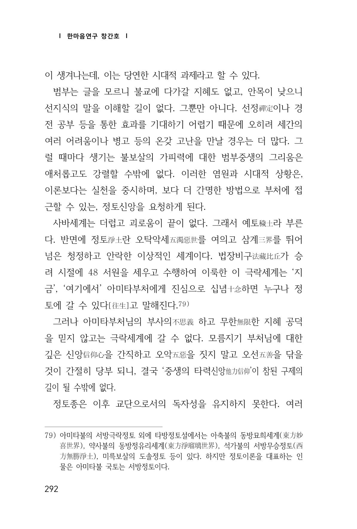 한마음연구 1집(창간호) 293페이지