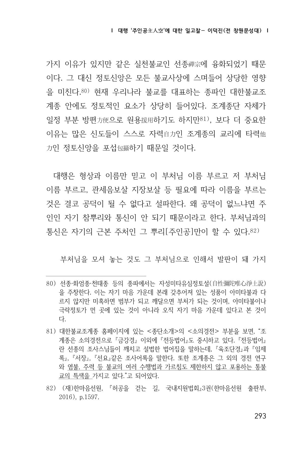 한마음연구 1집(창간호) 294페이지