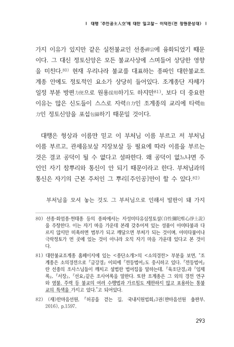 한마음연구 1집(창간호) 294페이지