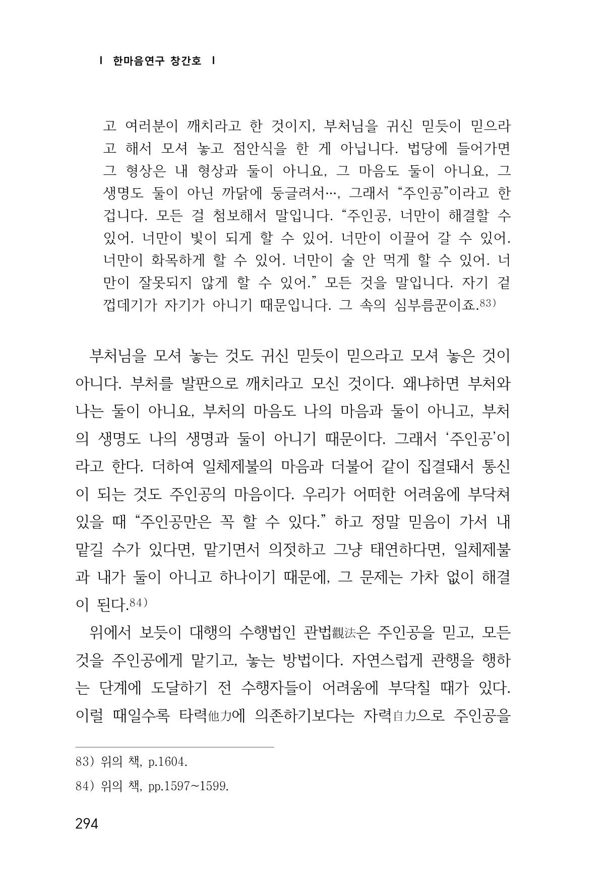 한마음연구 1집(창간호) 295페이지