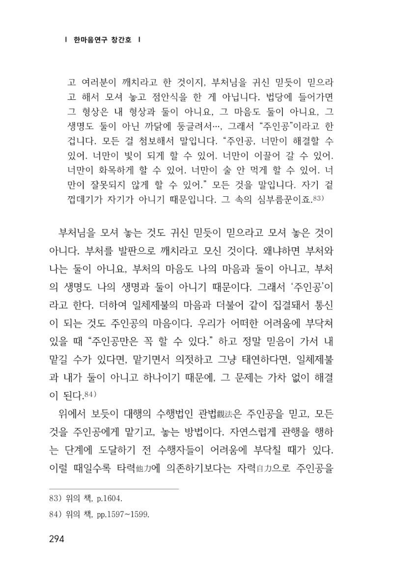 한마음연구 1집(창간호) 295페이지