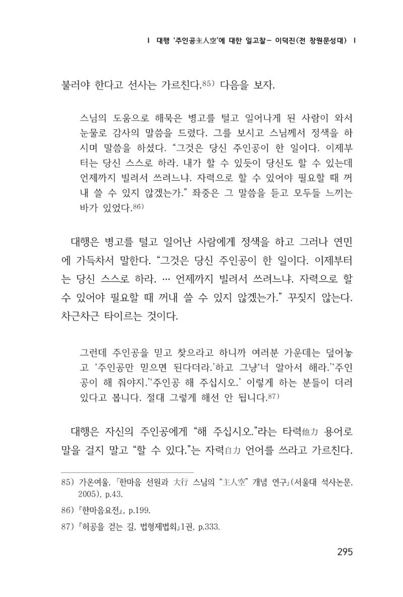 한마음연구 1집(창간호) 296페이지