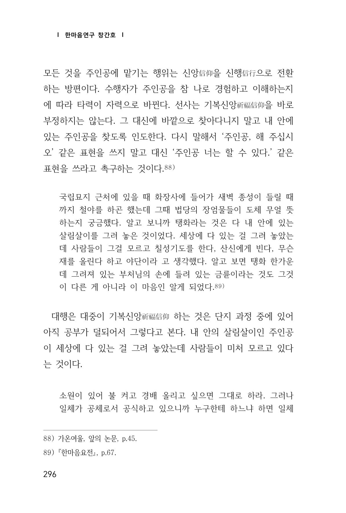 한마음연구 1집(창간호) 297페이지