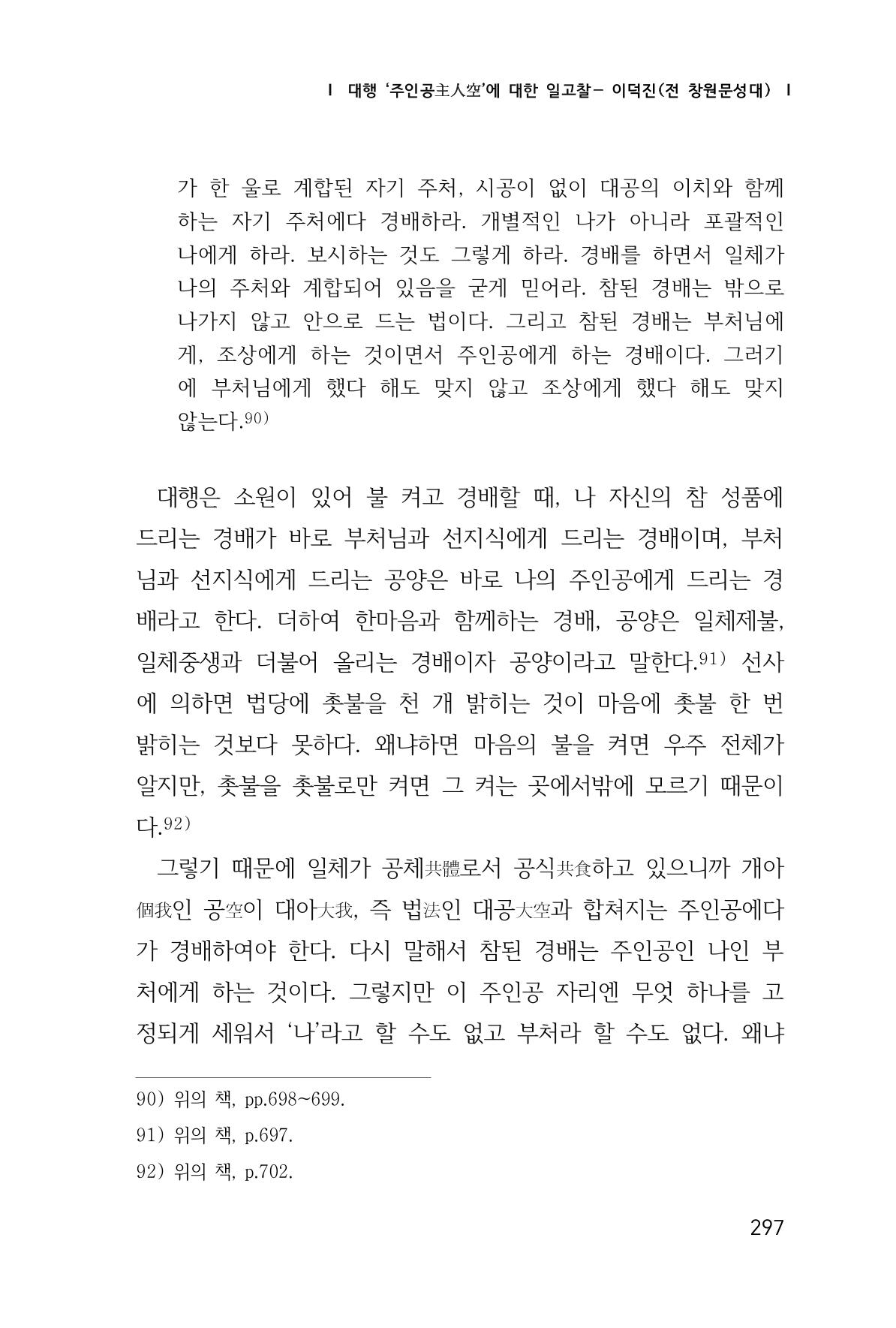한마음연구 1집(창간호) 298페이지