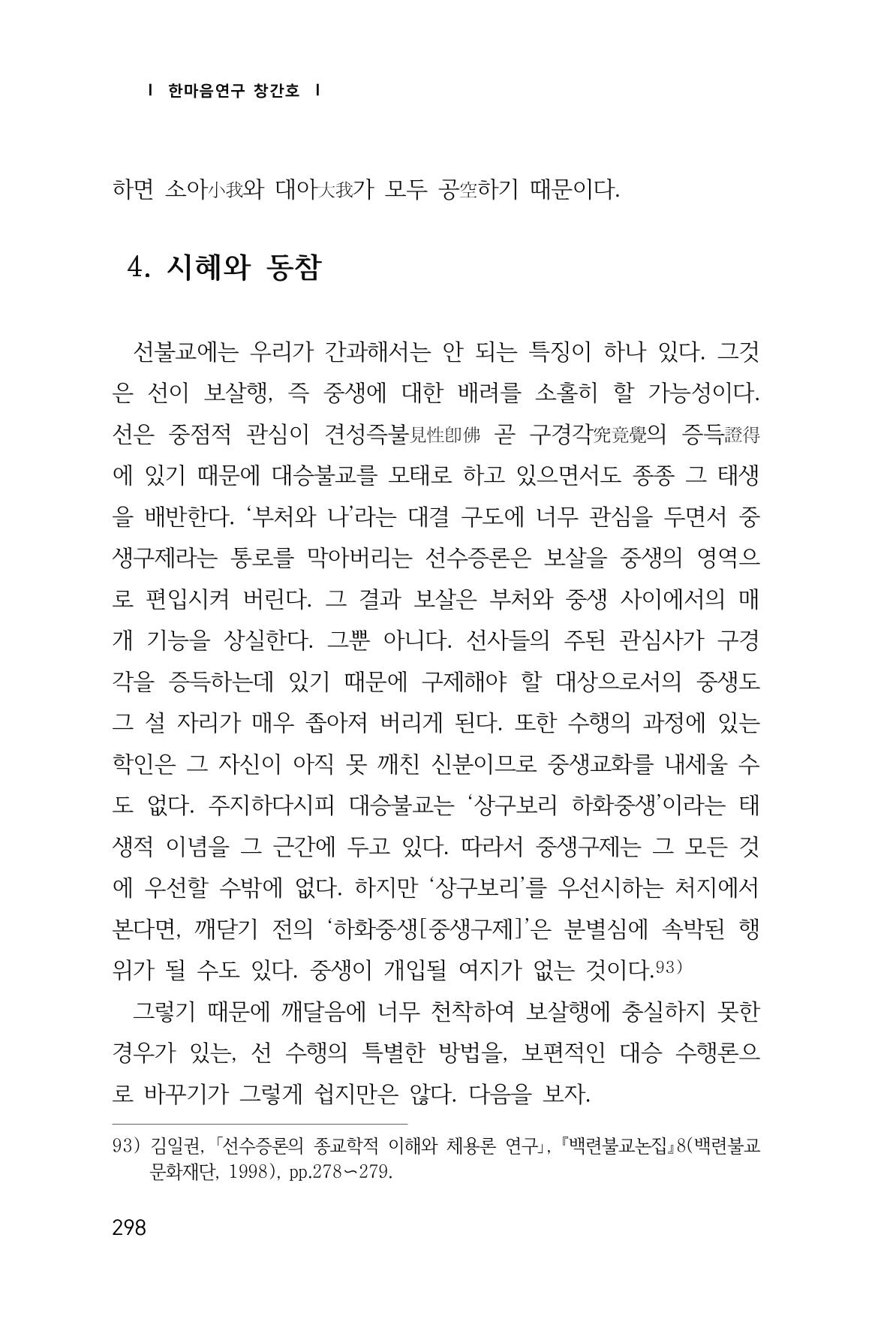 한마음연구 1집(창간호) 299페이지