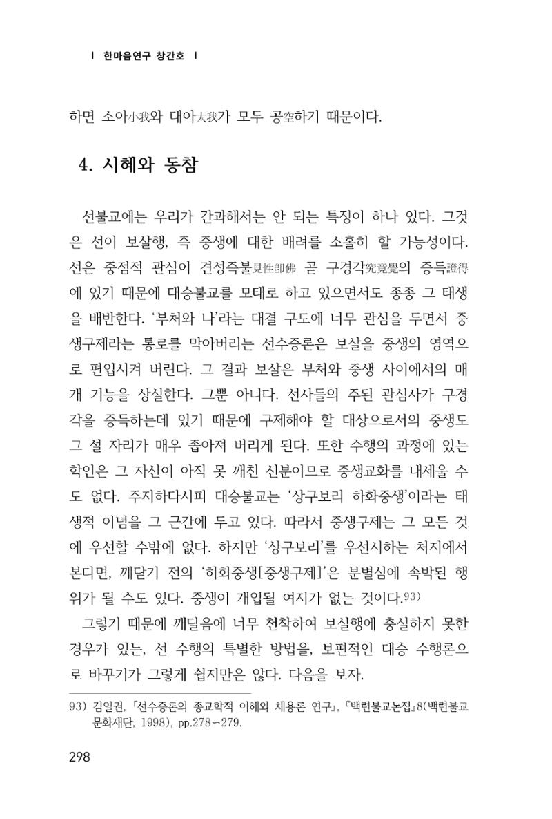 한마음연구 1집(창간호) 299페이지