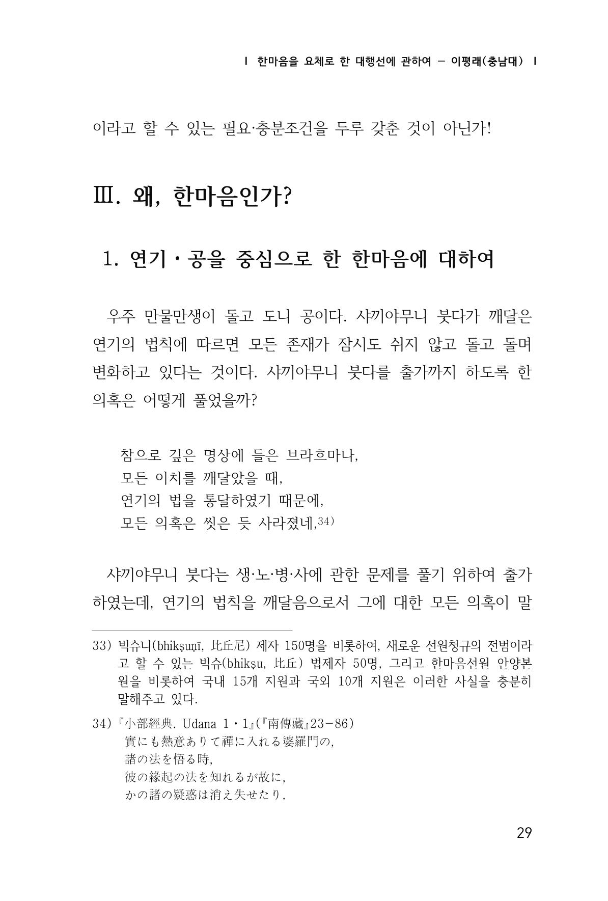 한마음연구 1집(창간호) 30페이지