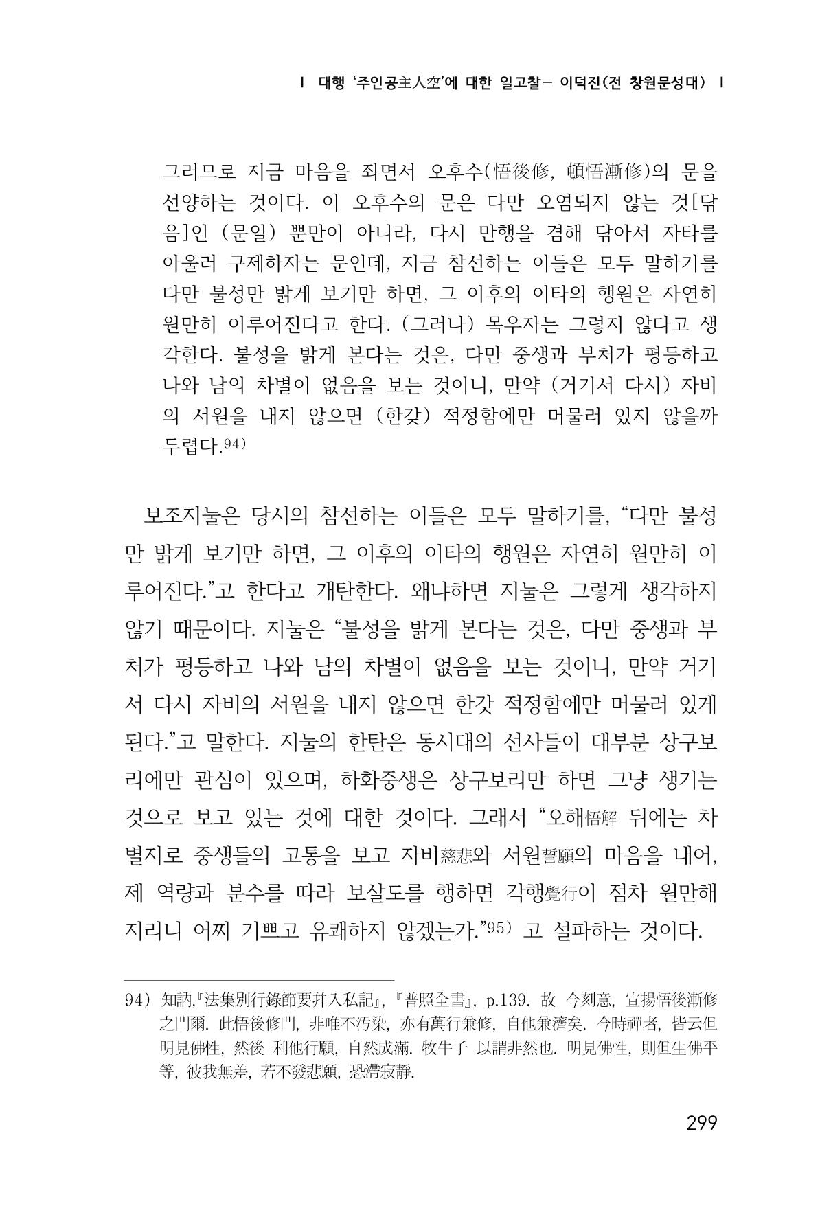 한마음연구 1집(창간호) 300페이지