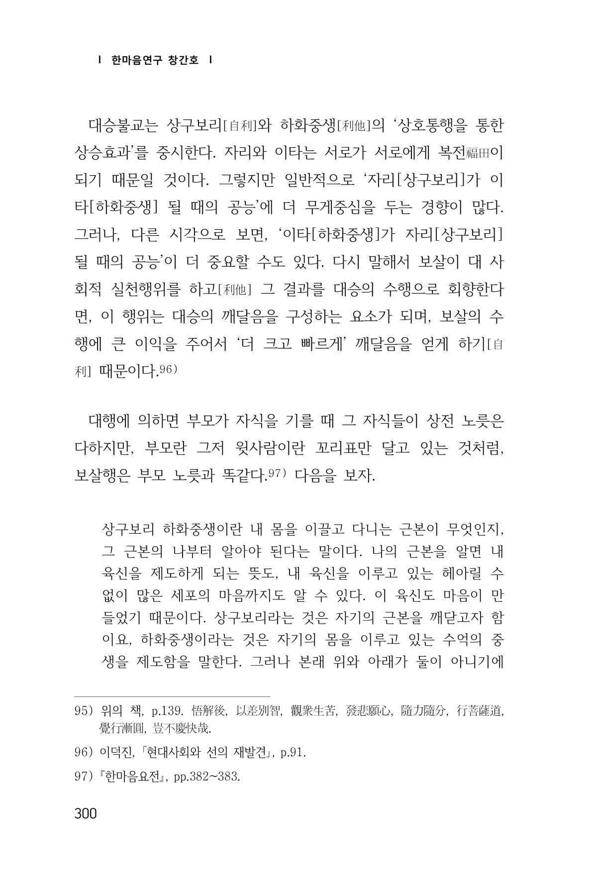 한마음연구 1집(창간호) 301페이지