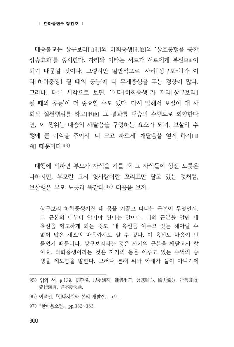 한마음연구 1집(창간호) 301페이지