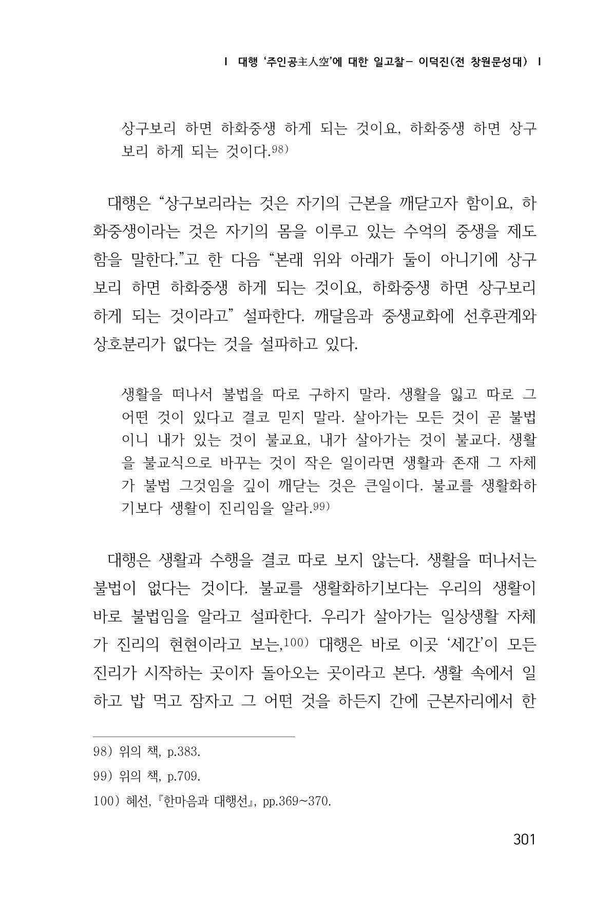 한마음연구 1집(창간호) 302페이지