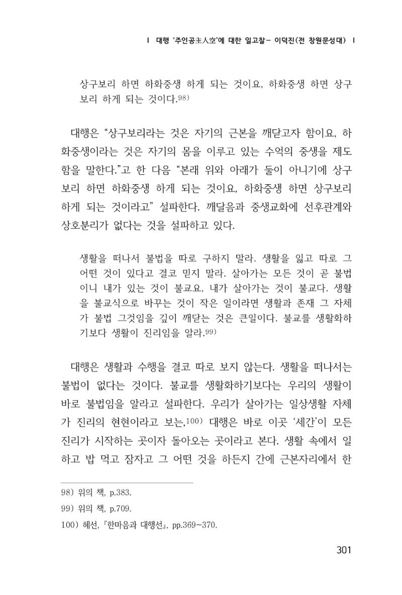 한마음연구 1집(창간호) 302페이지