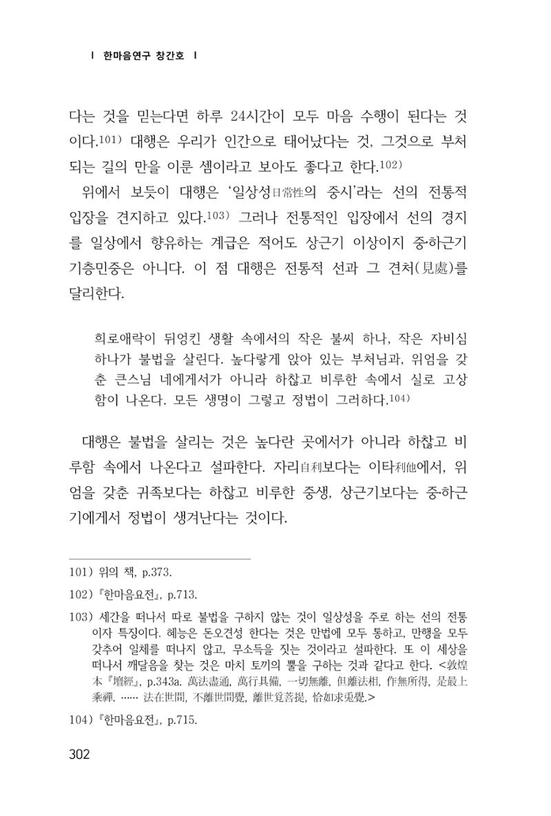 한마음연구 1집(창간호) 303페이지