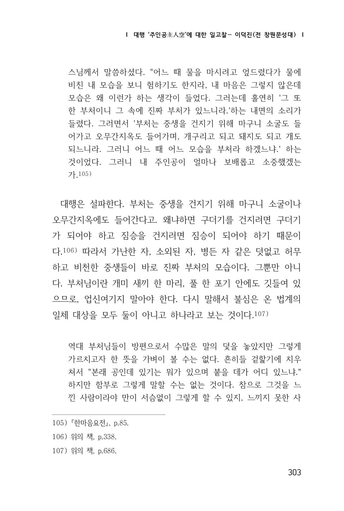 한마음연구 1집(창간호) 304페이지