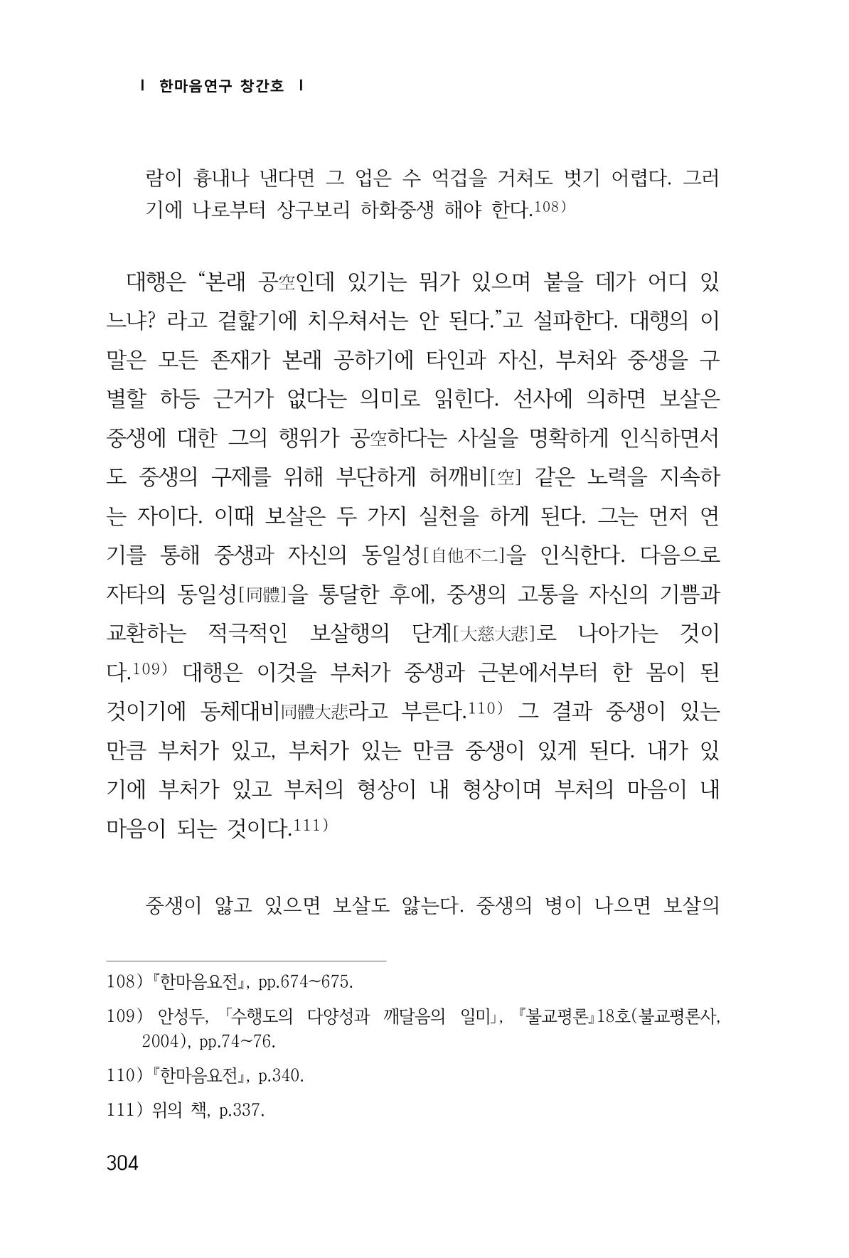 한마음연구 1집(창간호) 305페이지