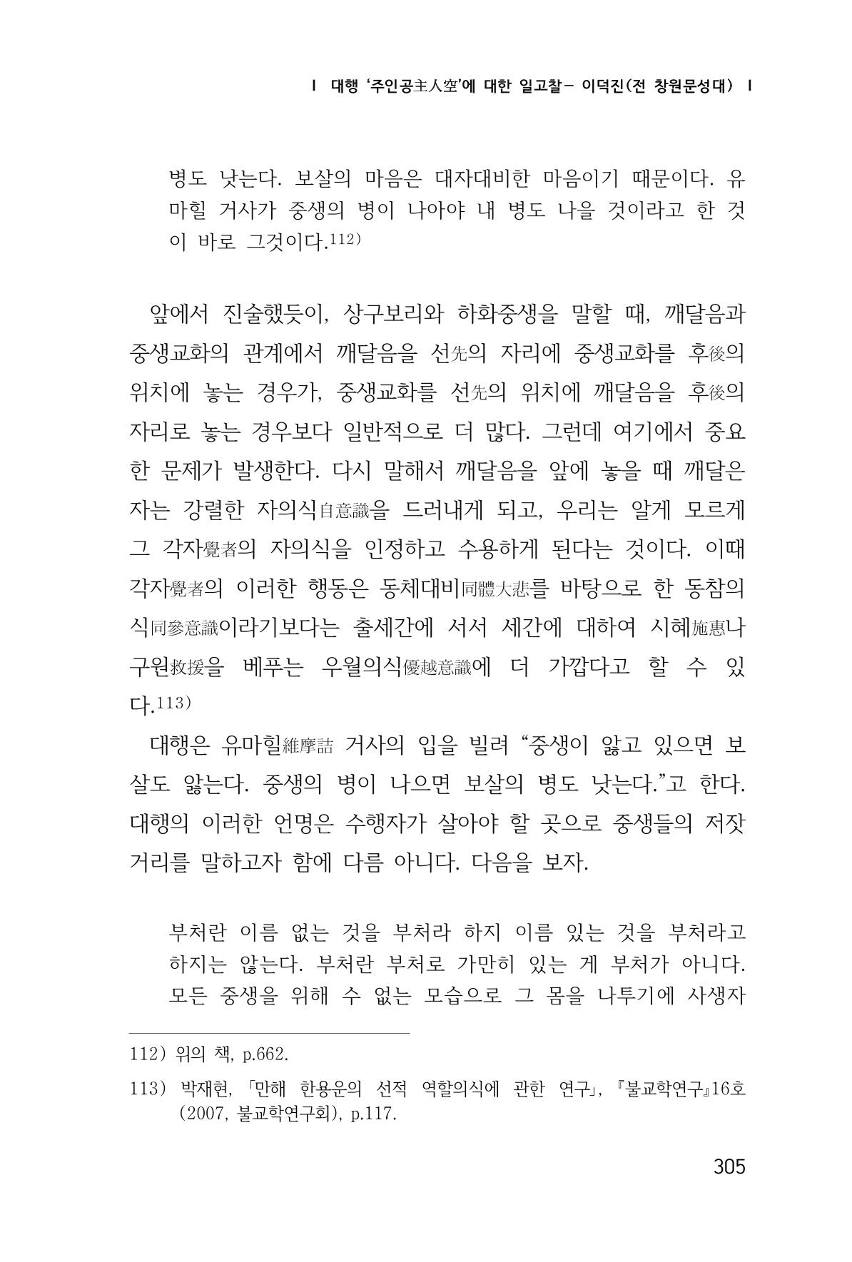 한마음연구 1집(창간호) 306페이지