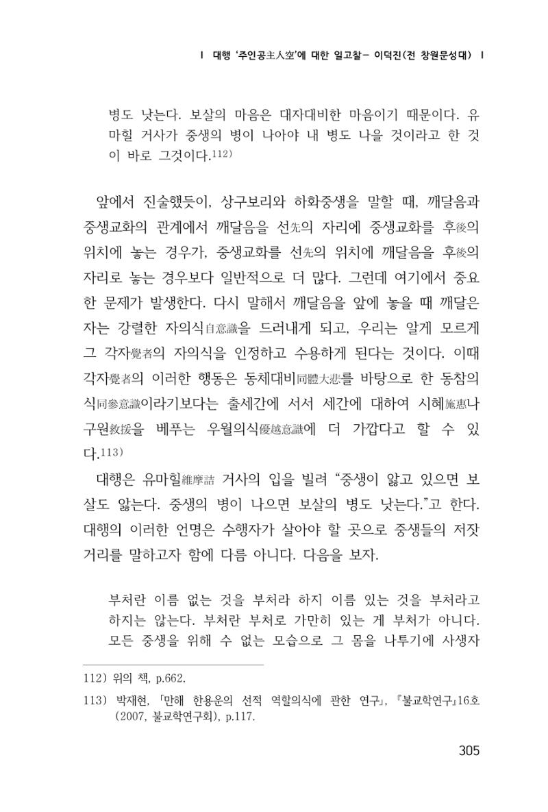 한마음연구 1집(창간호) 306페이지