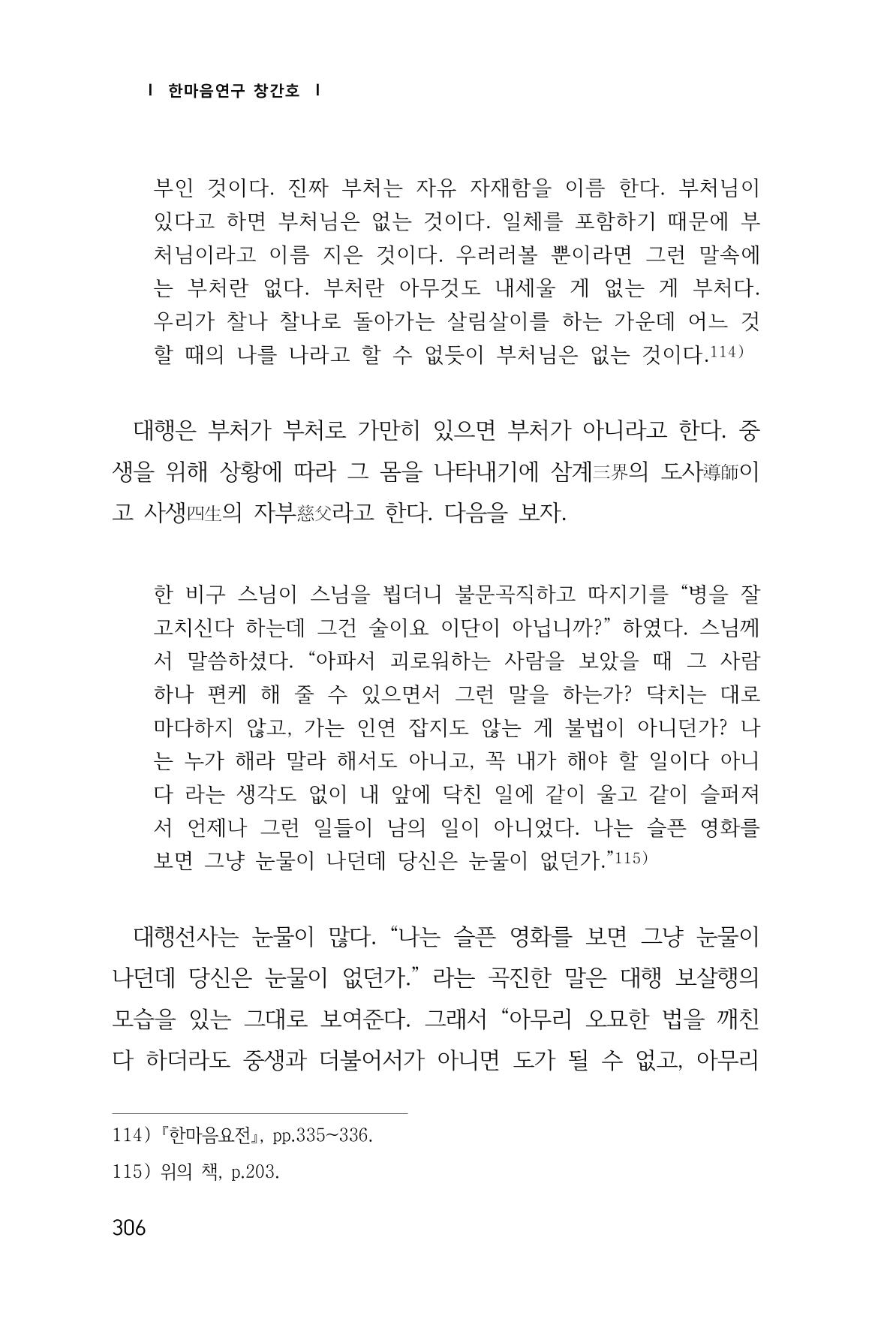 한마음연구 1집(창간호) 307페이지