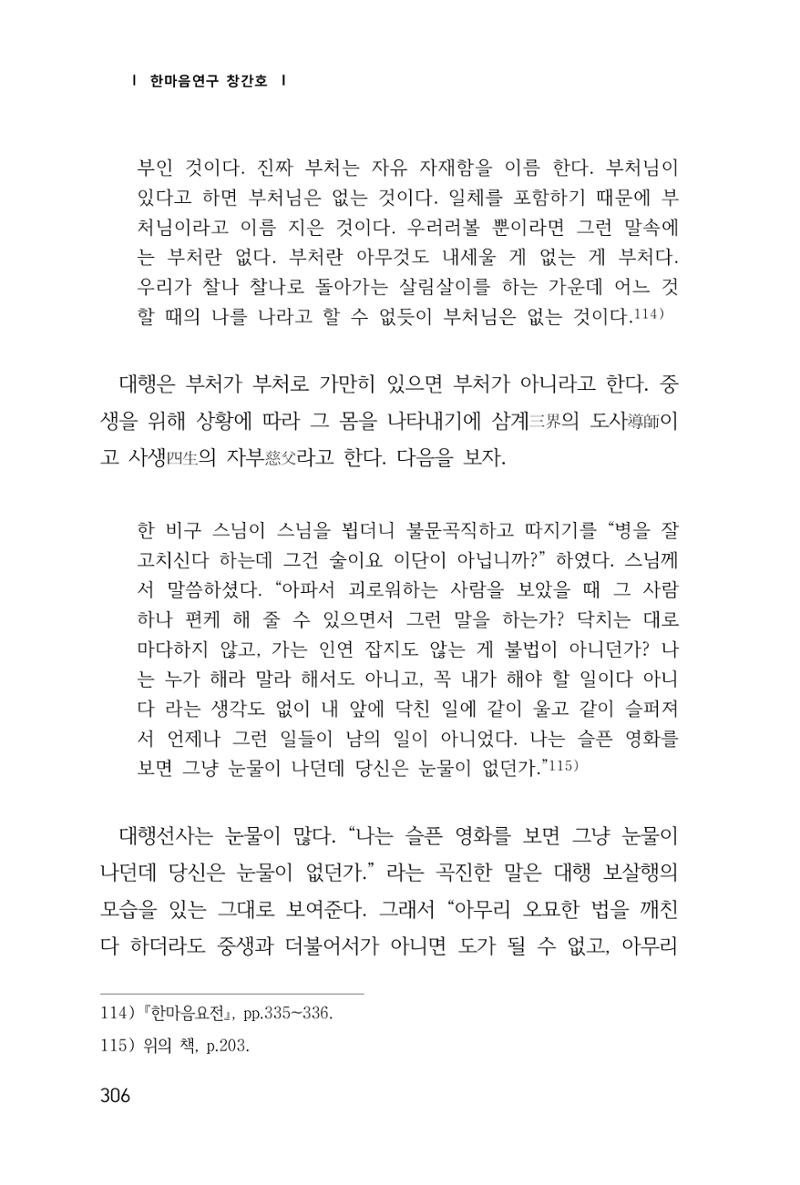 한마음연구 1집(창간호) 307페이지