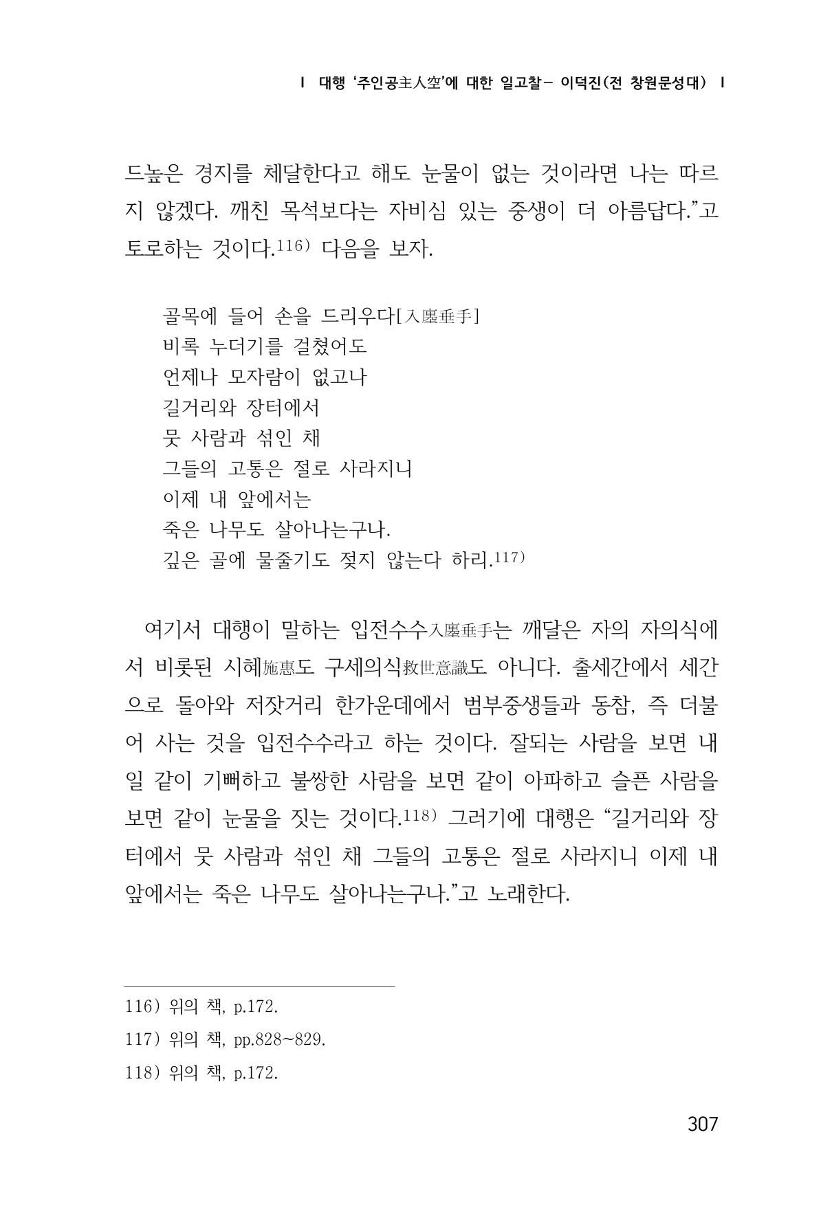 한마음연구 1집(창간호) 308페이지