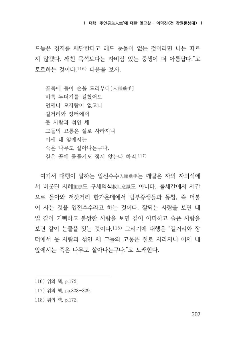 한마음연구 1집(창간호) 308페이지