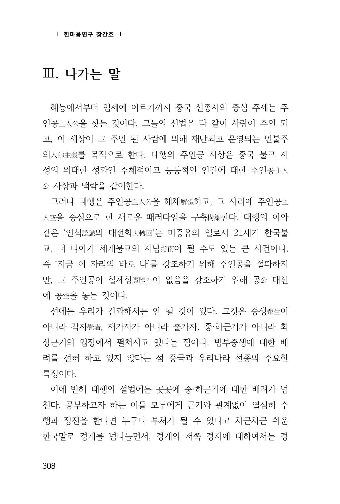 한마음연구 1집(창간호) 309페이지