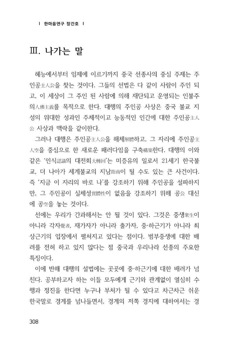 한마음연구 1집(창간호) 309페이지