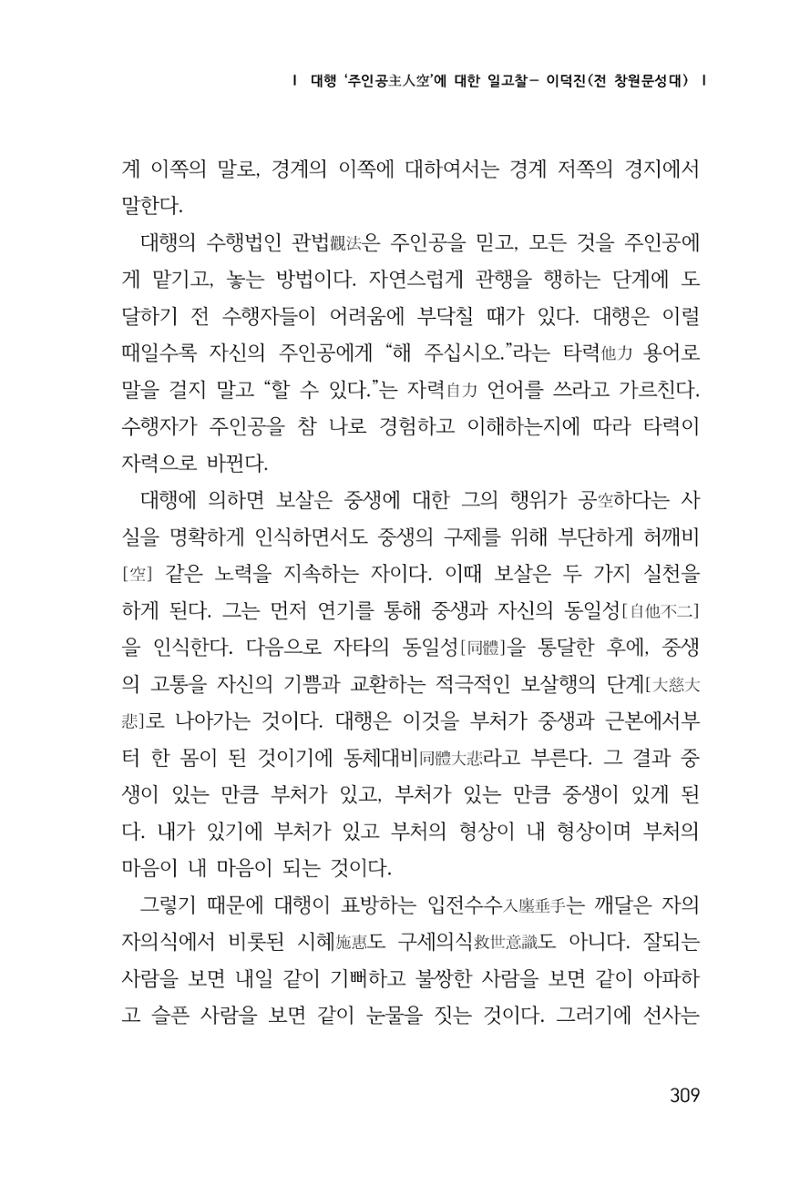 한마음연구 1집(창간호) 310페이지