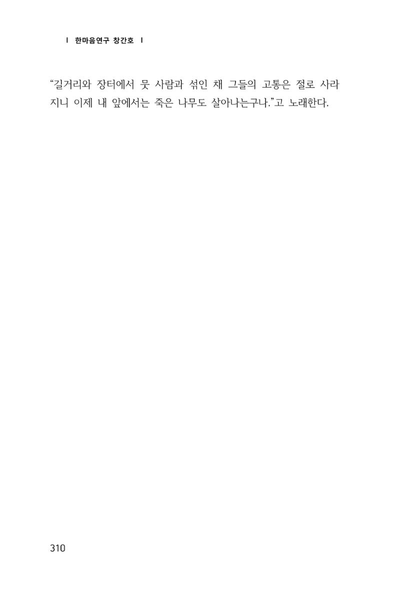 한마음연구 1집(창간호) 311페이지