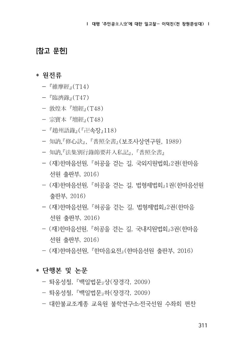 한마음연구 1집(창간호) 312페이지