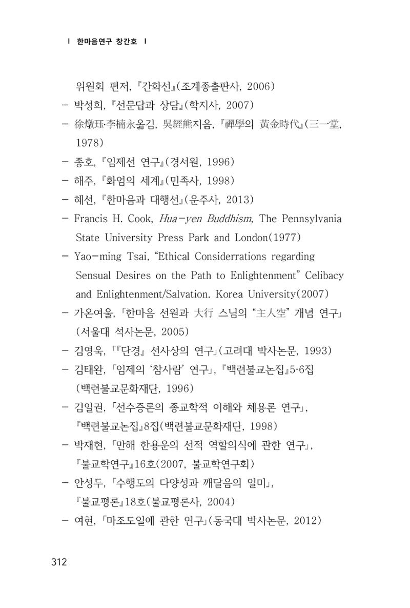 한마음연구 1집(창간호) 313페이지