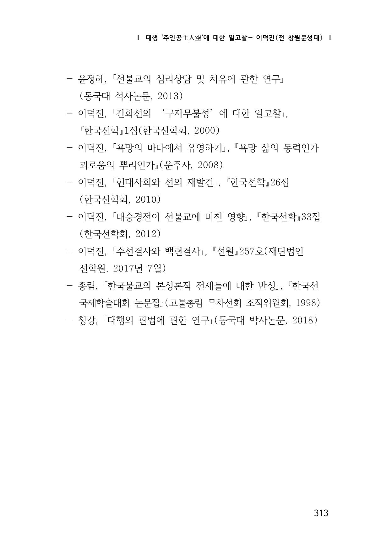 한마음연구 1집(창간호) 314페이지