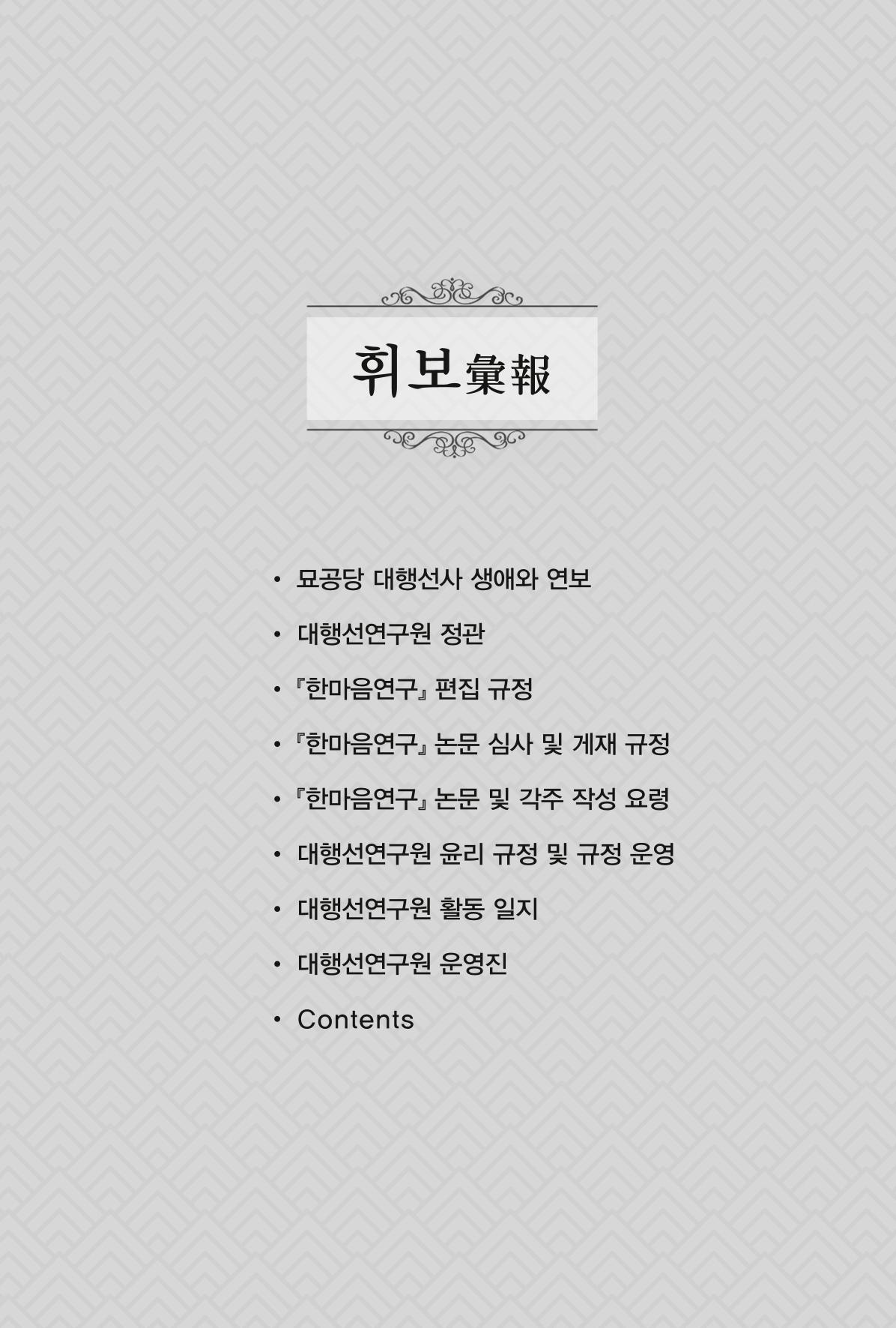 한마음연구 1집(창간호) 318페이지
