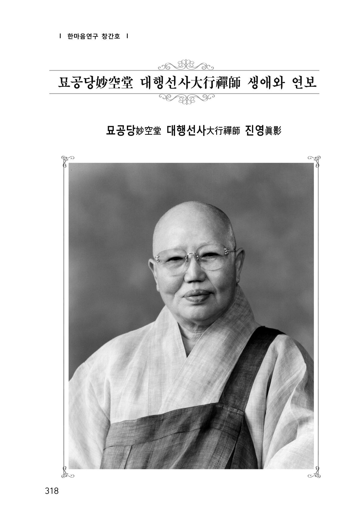 한마음연구 1집(창간호) 319페이지