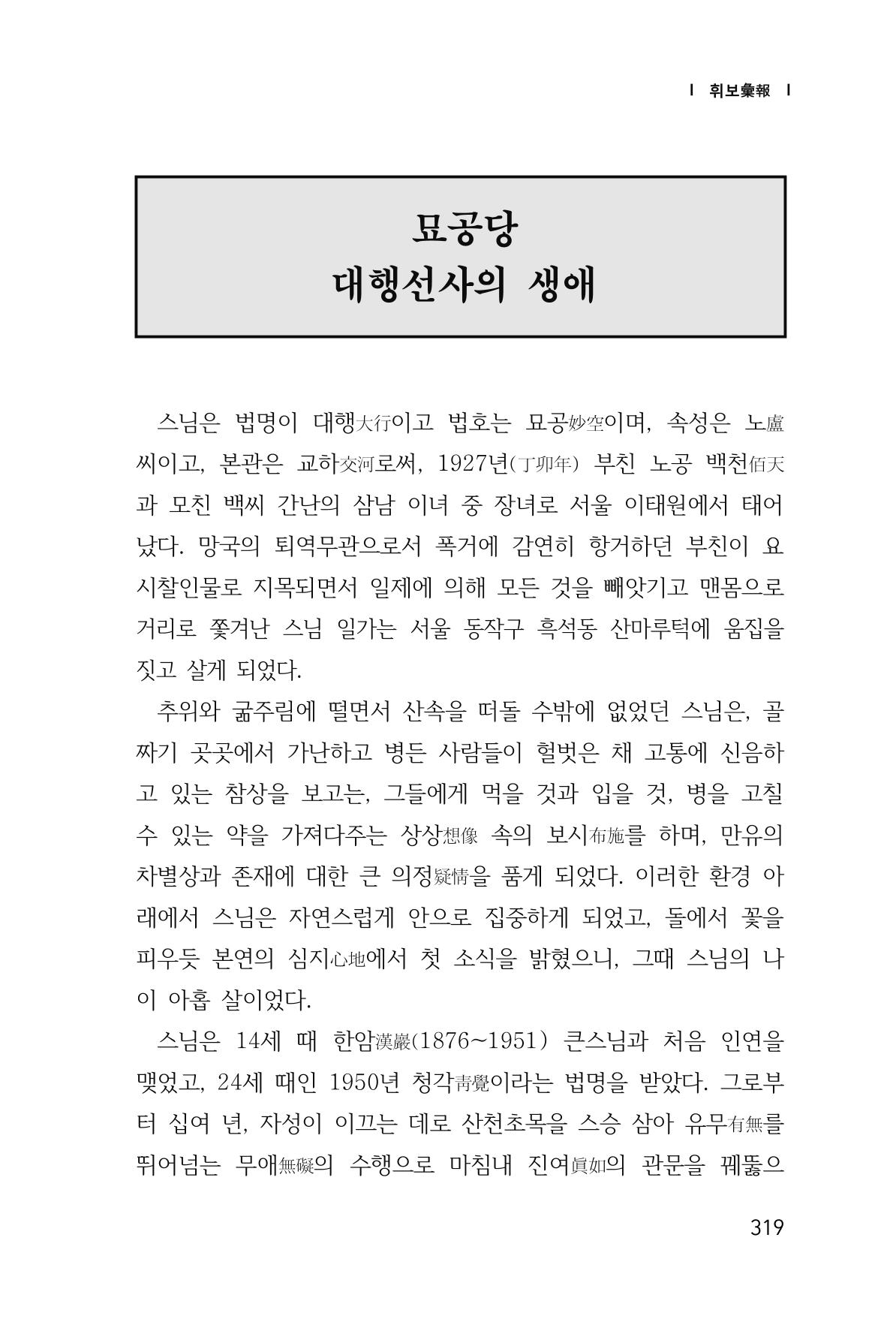 한마음연구 1집(창간호) 320페이지