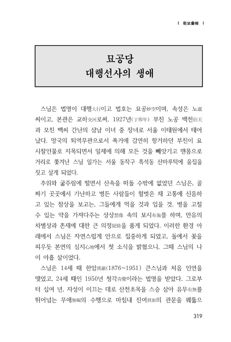 한마음연구 1집(창간호) 320페이지