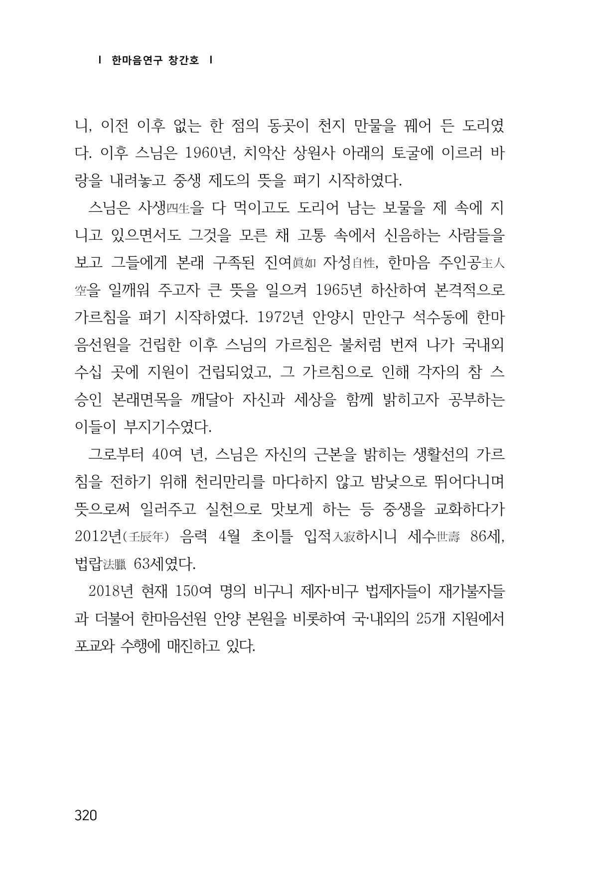 한마음연구 1집(창간호) 321페이지