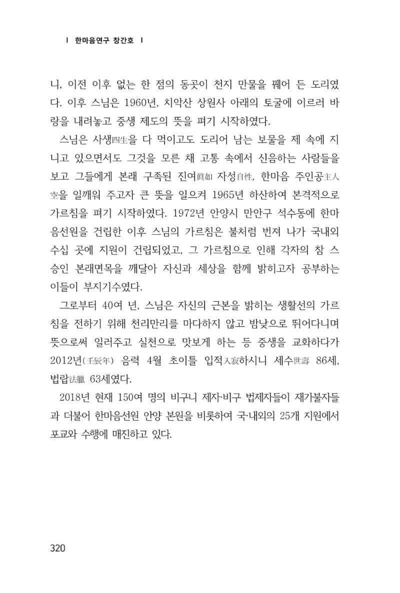 한마음연구 1집(창간호) 321페이지
