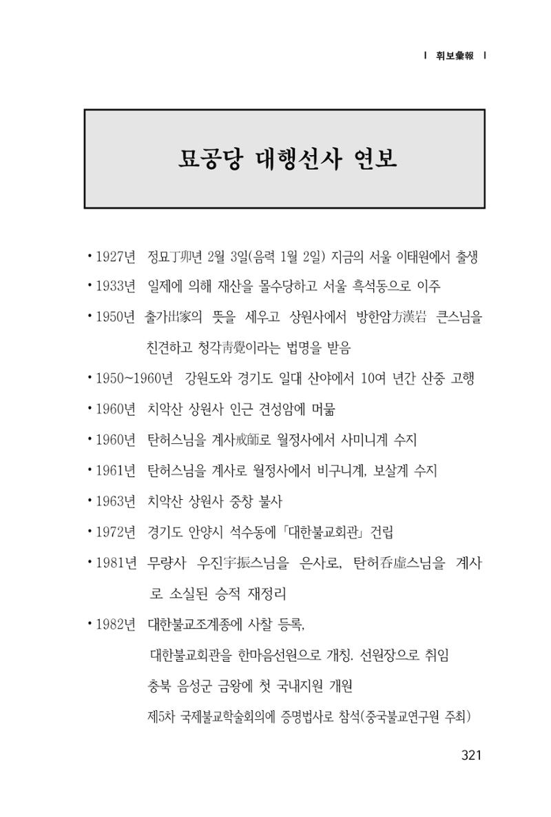 한마음연구 1집(창간호) 322페이지