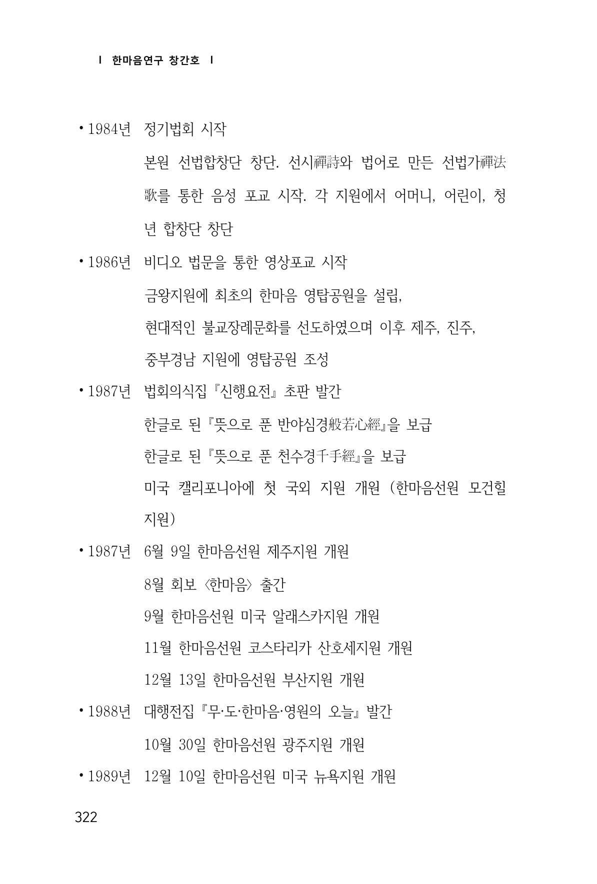 한마음연구 1집(창간호) 323페이지