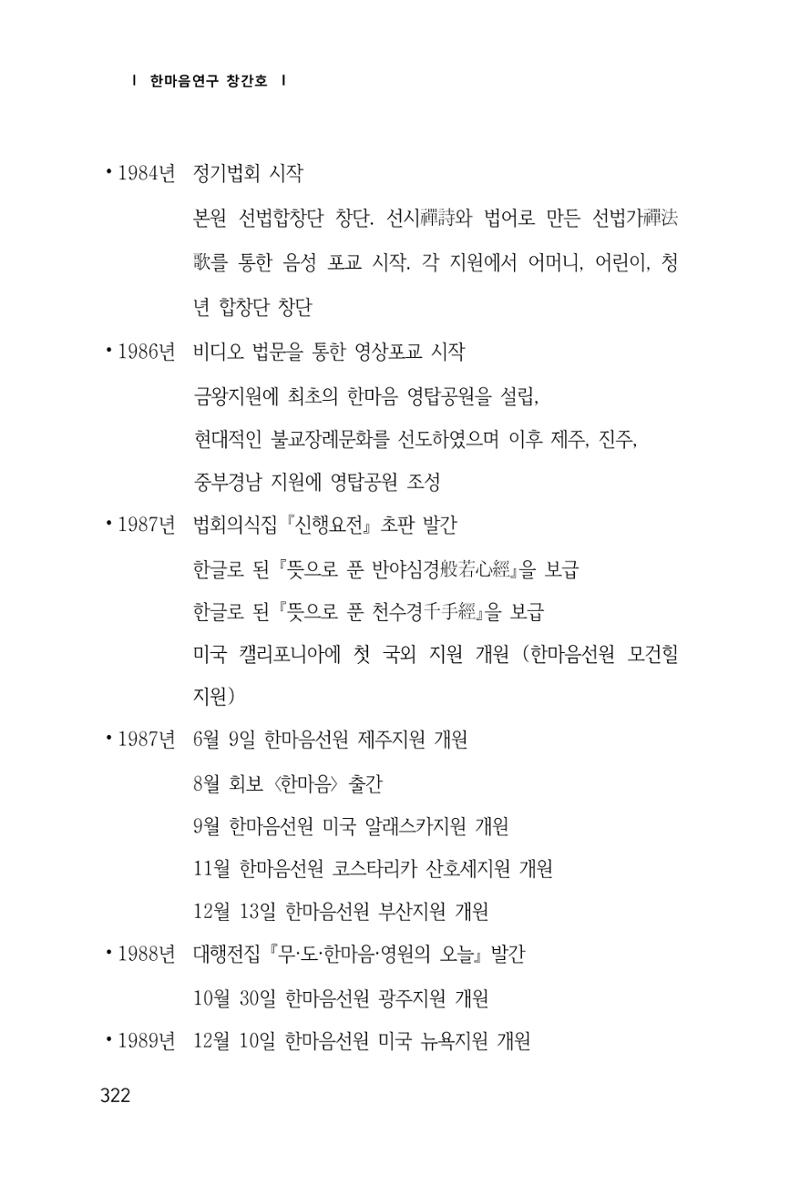 한마음연구 1집(창간호) 323페이지
