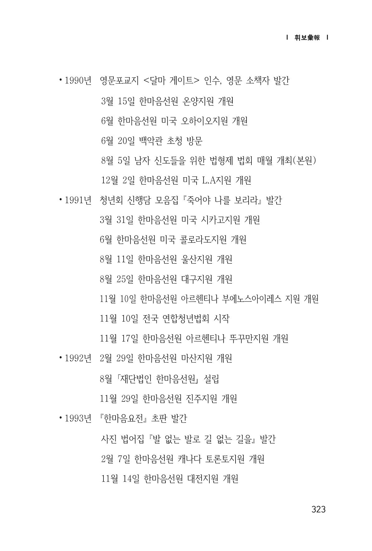 한마음연구 1집(창간호) 324페이지
