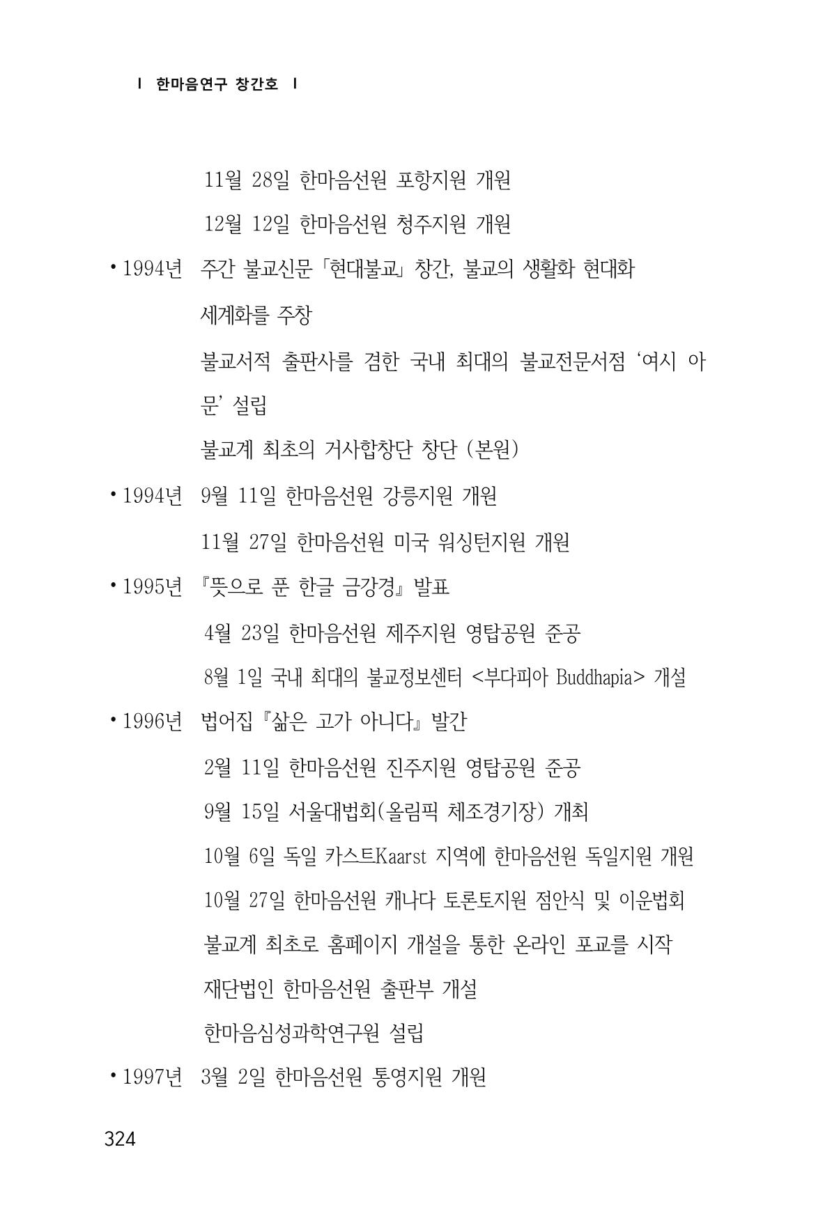한마음연구 1집(창간호) 325페이지