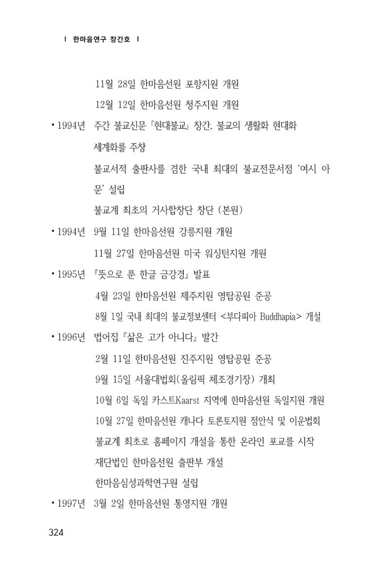 한마음연구 1집(창간호) 325페이지