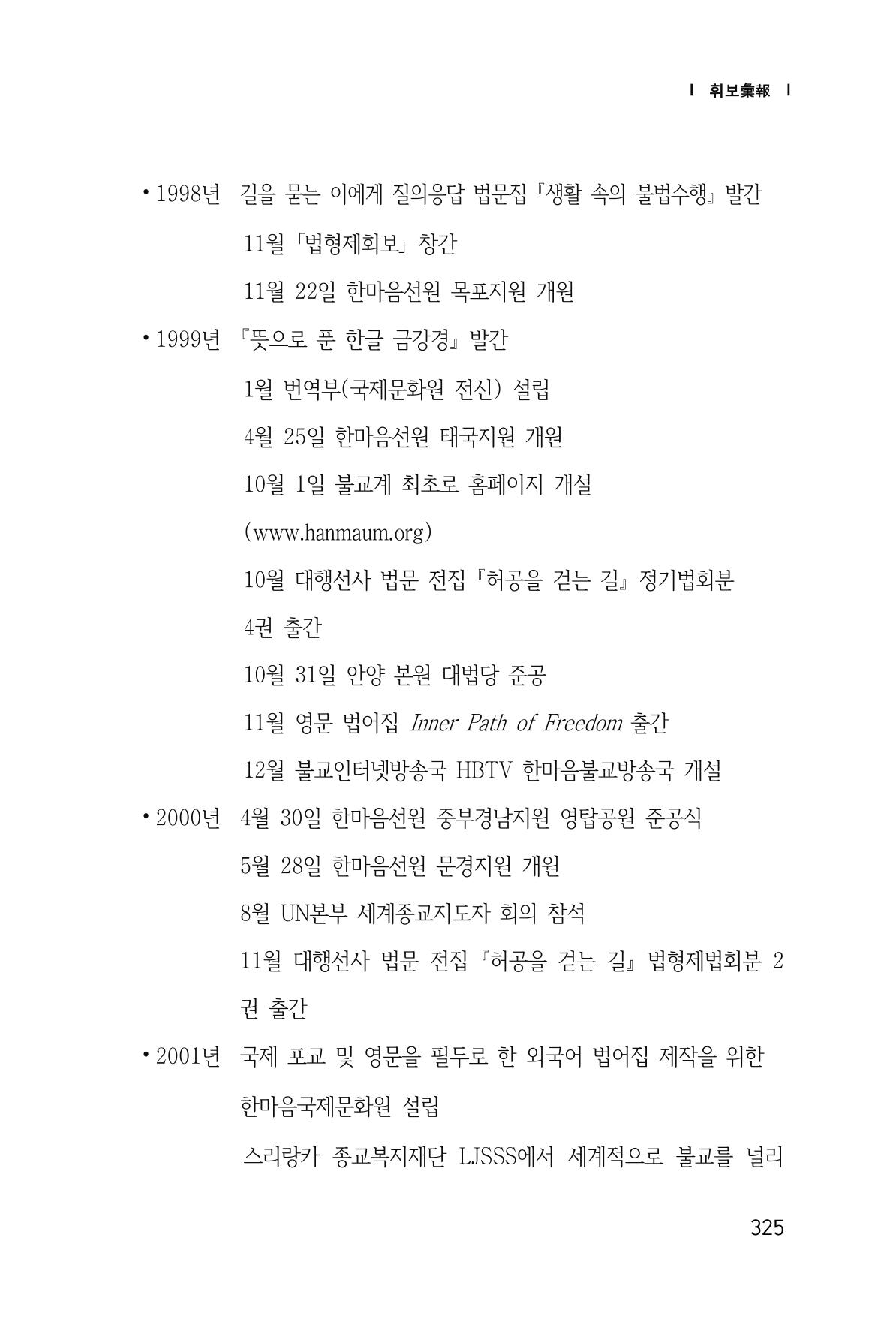 한마음연구 1집(창간호) 326페이지
