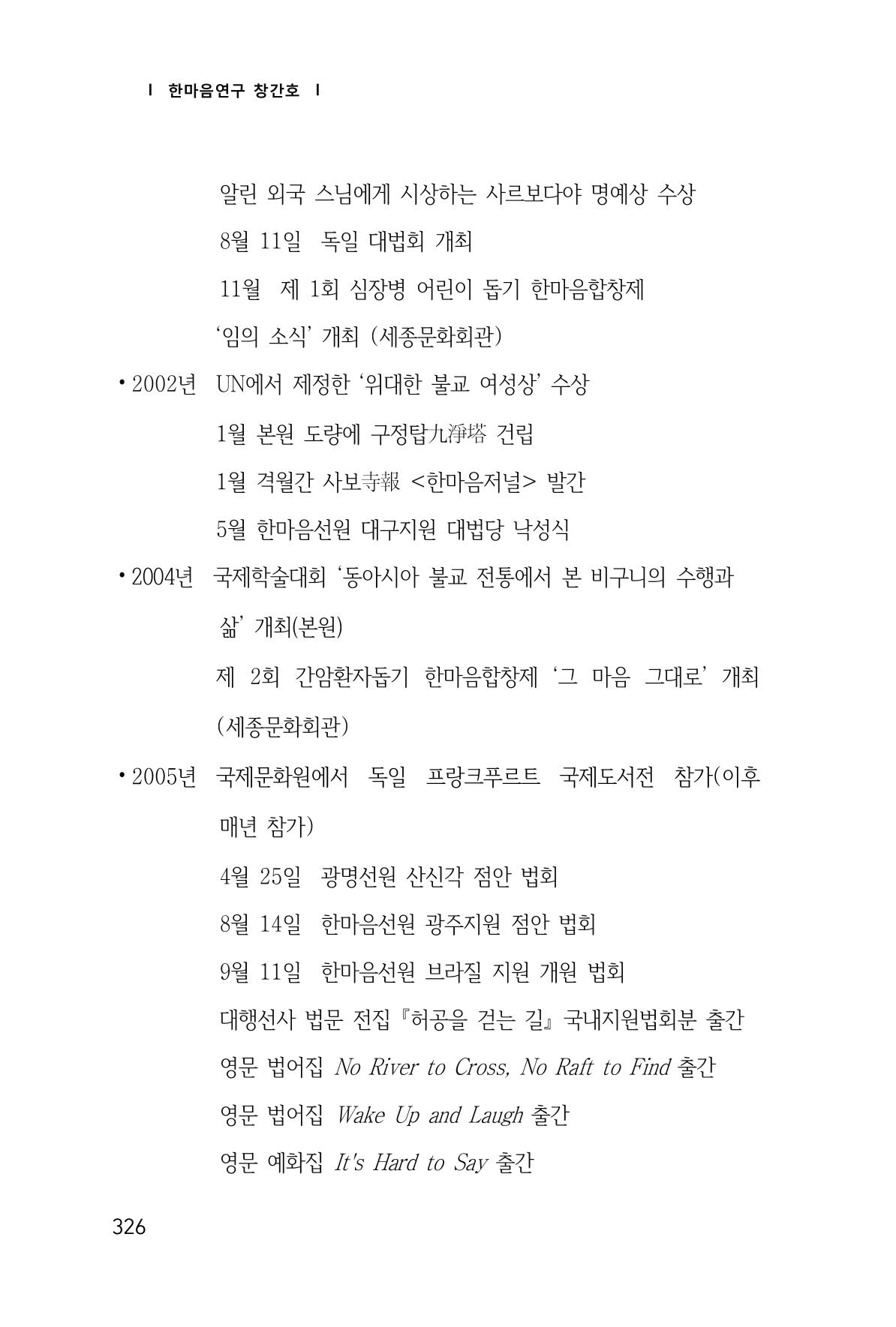 한마음연구 1집(창간호) 327페이지