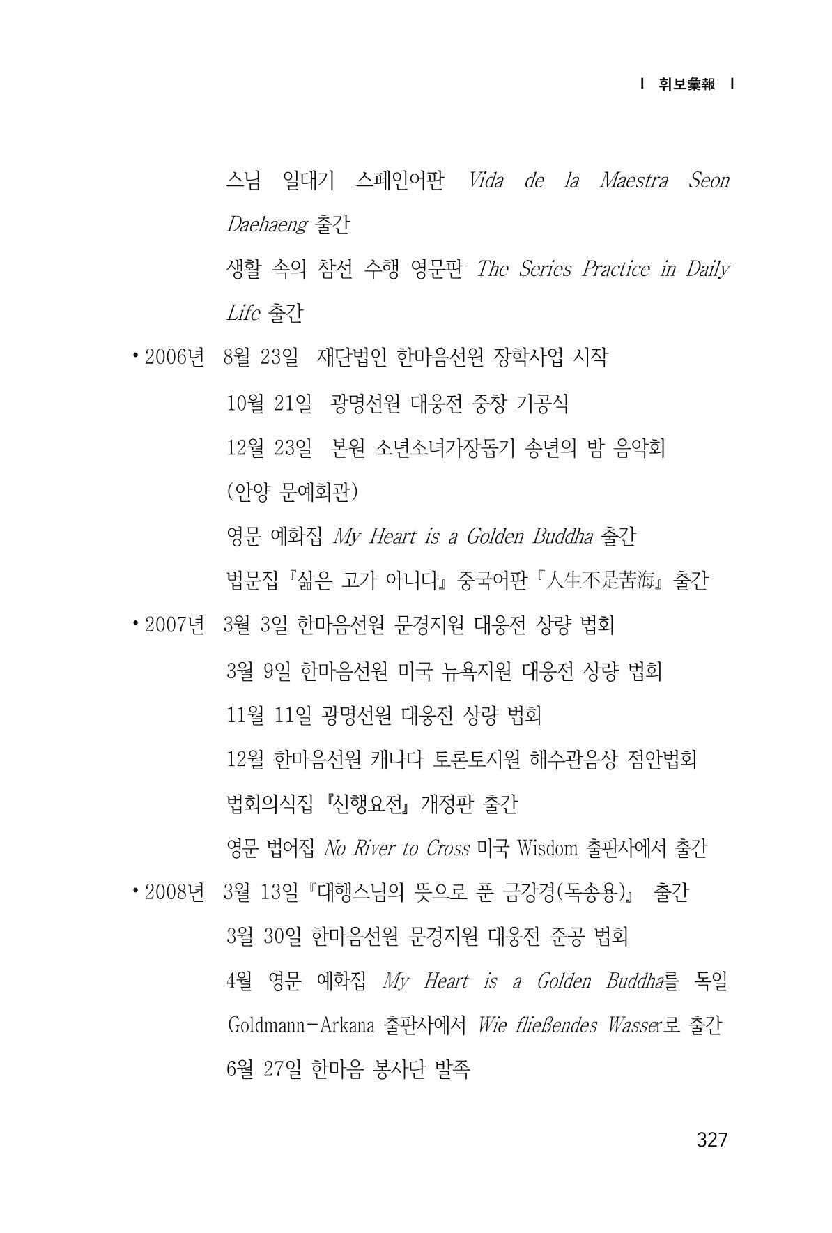 한마음연구 1집(창간호) 328페이지
