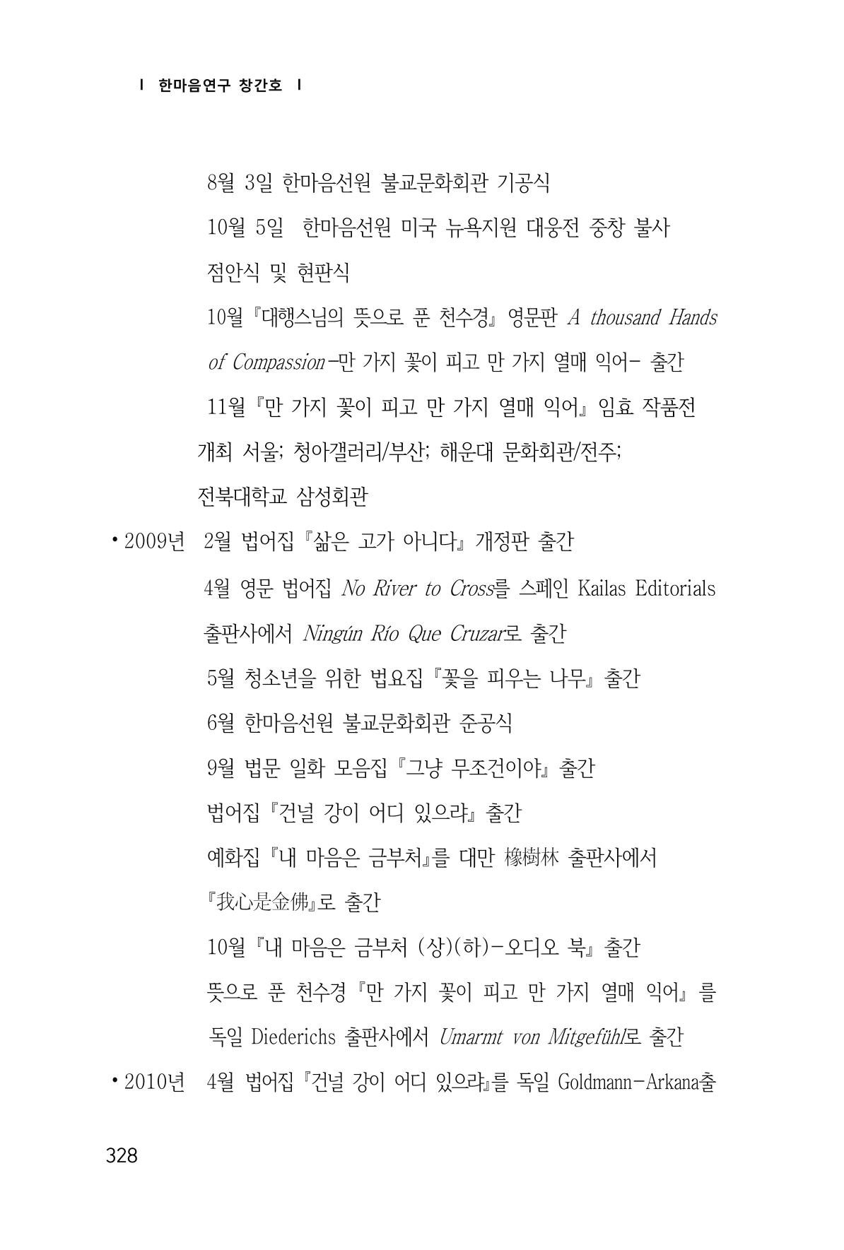 한마음연구 1집(창간호) 329페이지