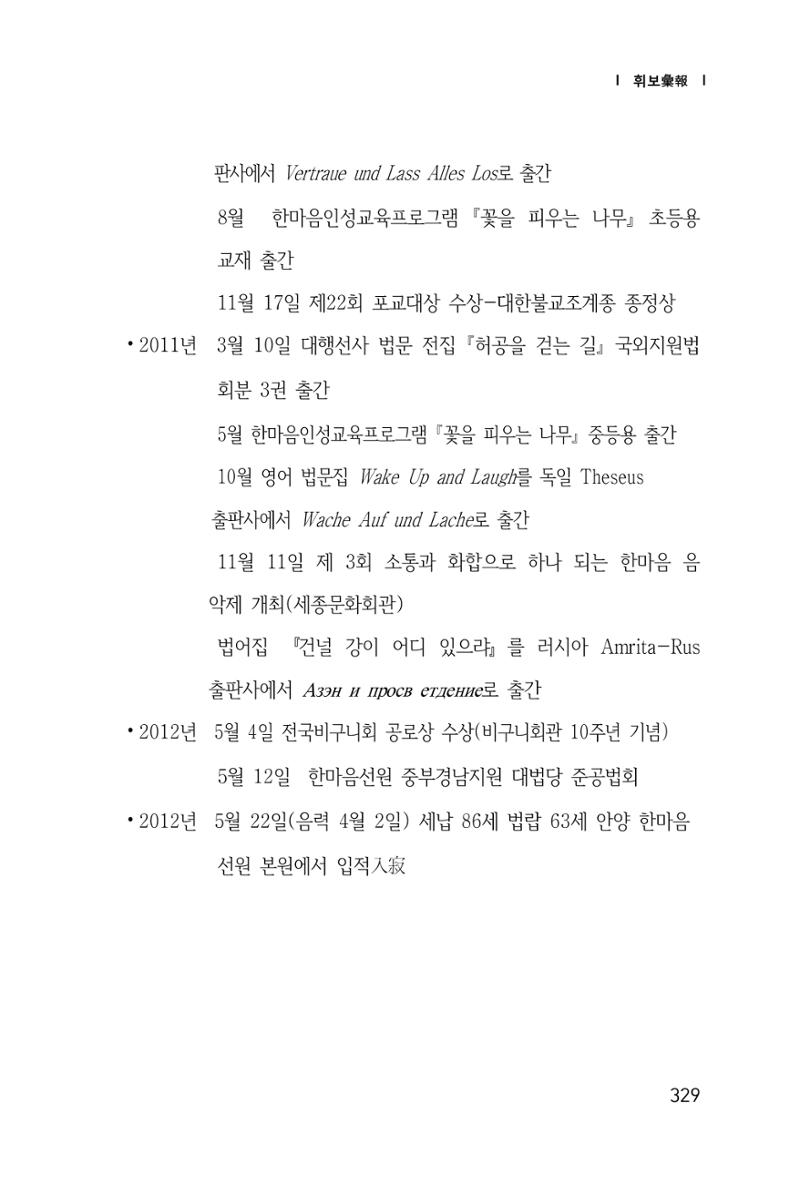 한마음연구 1집(창간호) 330페이지