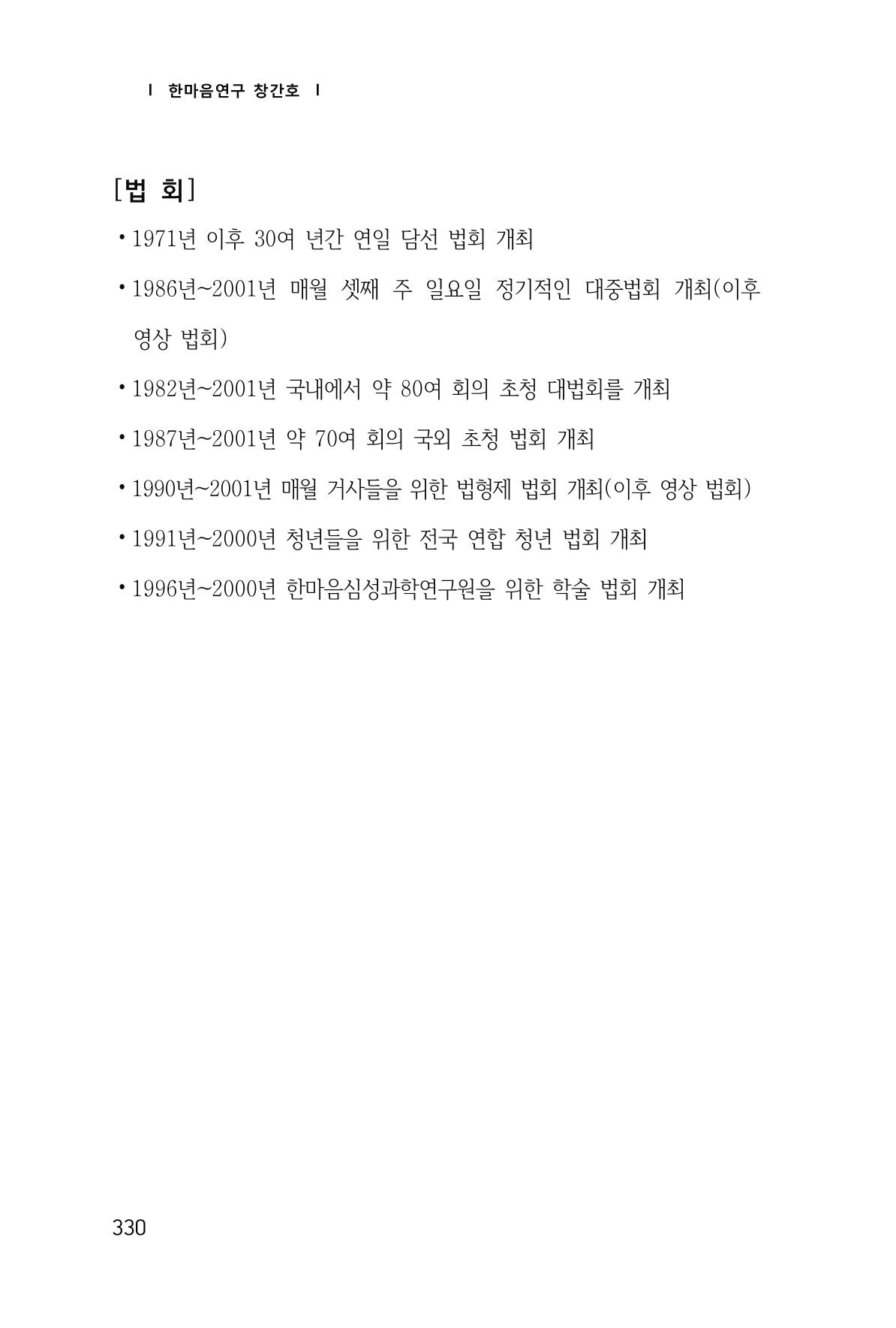 한마음연구 1집(창간호) 331페이지